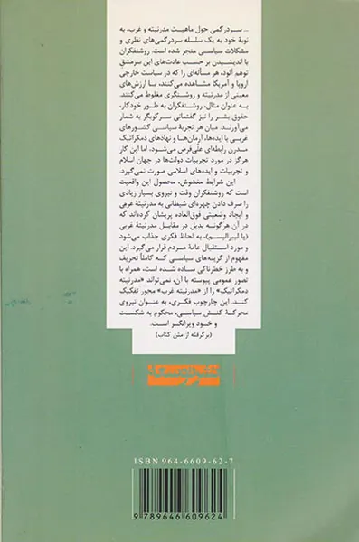 روشنفکران ایران